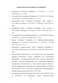 Материальная ответственность работника Образец 26569