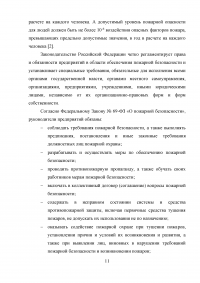 Совершенствование системы пожарной безопасности электротрансформаторной подстанции Образец 26646