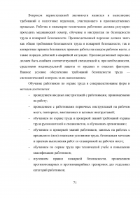 Совершенствование системы пожарной безопасности электротрансформаторной подстанции Образец 26706