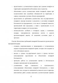 Совершенствование системы пожарной безопасности электротрансформаторной подстанции Образец 26647