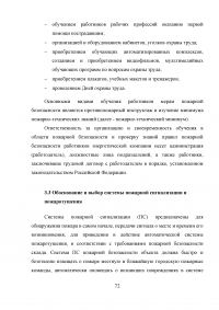 Совершенствование системы пожарной безопасности электротрансформаторной подстанции Образец 26707