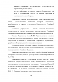 Совершенствование системы пожарной безопасности электротрансформаторной подстанции Образец 26648