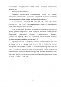 Совершенствование системы пожарной безопасности электротрансформаторной подстанции Образец 26708