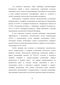 Совершенствование системы пожарной безопасности электротрансформаторной подстанции Образец 26649