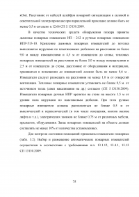 Совершенствование системы пожарной безопасности электротрансформаторной подстанции Образец 26710