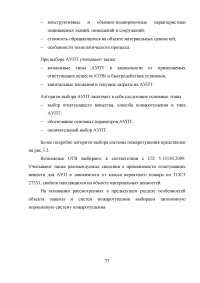 Совершенствование системы пожарной безопасности электротрансформаторной подстанции Образец 26712