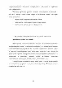 Совершенствование системы пожарной безопасности электротрансформаторной подстанции Образец 26654