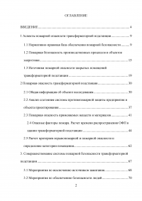 Совершенствование системы пожарной безопасности электротрансформаторной подстанции Образец 26637