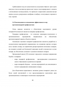 Совершенствование системы пожарной безопасности электротрансформаторной подстанции Образец 26715