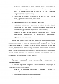 Совершенствование системы пожарной безопасности электротрансформаторной подстанции Образец 26658