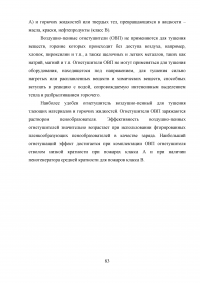 Совершенствование системы пожарной безопасности электротрансформаторной подстанции Образец 26718