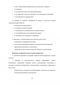 Совершенствование системы пожарной безопасности электротрансформаторной подстанции Образец 26659