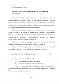 Совершенствование системы пожарной безопасности электротрансформаторной подстанции Образец 26720