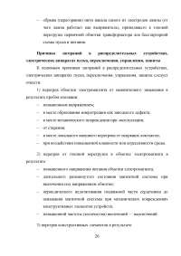 Совершенствование системы пожарной безопасности электротрансформаторной подстанции Образец 26661