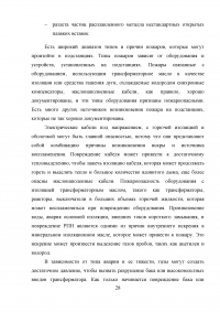 Совершенствование системы пожарной безопасности электротрансформаторной подстанции Образец 26663