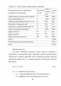 Совершенствование системы пожарной безопасности электротрансформаторной подстанции Образец 26723