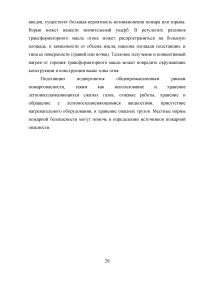 Совершенствование системы пожарной безопасности электротрансформаторной подстанции Образец 26664