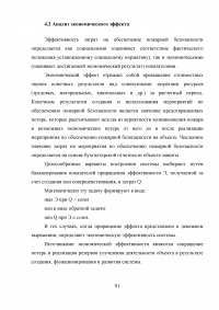 Совершенствование системы пожарной безопасности электротрансформаторной подстанции Образец 26726