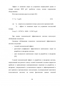 Совершенствование системы пожарной безопасности электротрансформаторной подстанции Образец 26729