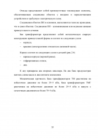 Совершенствование системы пожарной безопасности электротрансформаторной подстанции Образец 26670