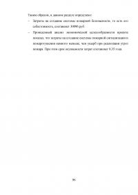 Совершенствование системы пожарной безопасности электротрансформаторной подстанции Образец 26731