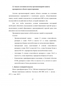 Совершенствование системы пожарной безопасности электротрансформаторной подстанции Образец 26672