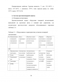 Совершенствование системы пожарной безопасности электротрансформаторной подстанции Образец 26673