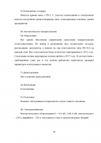 Совершенствование системы пожарной безопасности электротрансформаторной подстанции Образец 26674