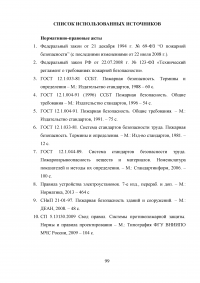 Совершенствование системы пожарной безопасности электротрансформаторной подстанции Образец 26734