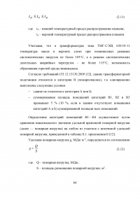 Совершенствование системы пожарной безопасности электротрансформаторной подстанции Образец 26699