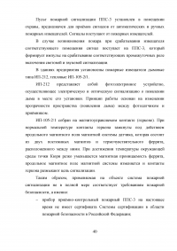 Совершенствование системы пожарной безопасности электротрансформаторной подстанции Образец 26675