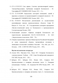 Совершенствование системы пожарной безопасности электротрансформаторной подстанции Образец 26735