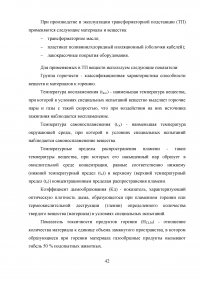 Совершенствование системы пожарной безопасности электротрансформаторной подстанции Образец 26677