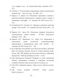 Совершенствование системы пожарной безопасности электротрансформаторной подстанции Образец 26738