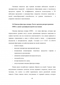 Совершенствование системы пожарной безопасности электротрансформаторной подстанции Образец 26679