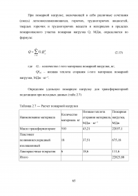 Совершенствование системы пожарной безопасности электротрансформаторной подстанции Образец 26700