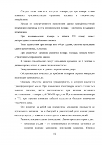 Совершенствование системы пожарной безопасности электротрансформаторной подстанции Образец 26687