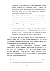 Совершенствование системы пожарной безопасности электротрансформаторной подстанции Образец 26688