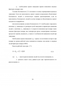 Совершенствование системы пожарной безопасности электротрансформаторной подстанции Образец 26689