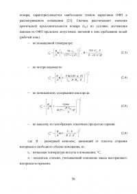 Совершенствование системы пожарной безопасности электротрансформаторной подстанции Образец 26691