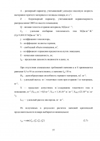 Совершенствование системы пожарной безопасности электротрансформаторной подстанции Образец 26692