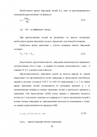 Совершенствование системы пожарной безопасности электротрансформаторной подстанции Образец 26693