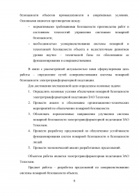 Совершенствование системы пожарной безопасности электротрансформаторной подстанции Образец 26641