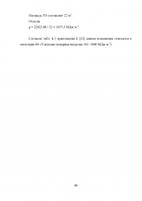 Совершенствование системы пожарной безопасности электротрансформаторной подстанции Образец 26701