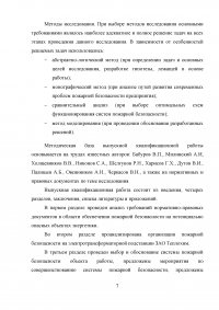 Совершенствование системы пожарной безопасности электротрансформаторной подстанции Образец 26642