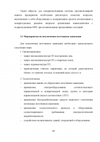 Совершенствование системы пожарной безопасности электротрансформаторной подстанции Образец 26703