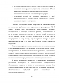 Совершенствование системы пожарной безопасности электротрансформаторной подстанции Образец 26704