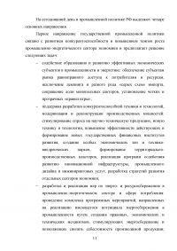 Государственное управление в сфере промышленности на примере РФ Образец 27045