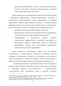 Государственное управление в сфере промышленности на примере РФ Образец 27046