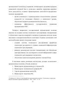 Государственное управление в сфере промышленности на примере РФ Образец 27047